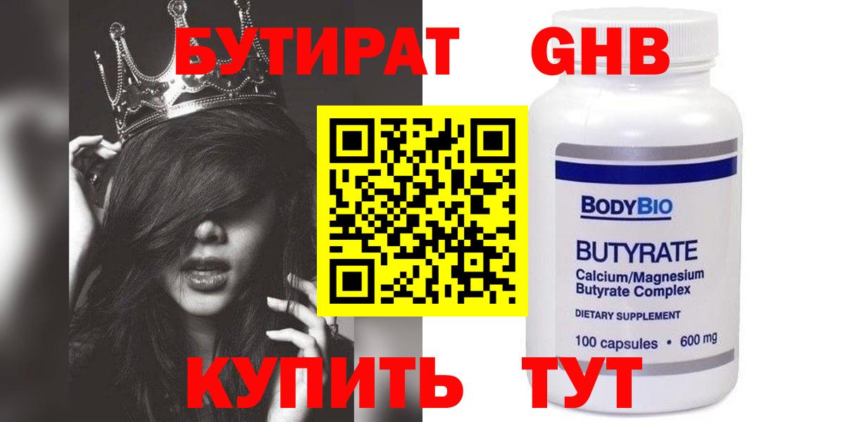 БУТИРАТ BDO 33% Новый Уренгой
