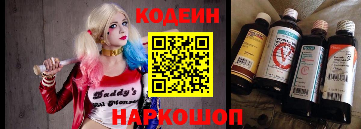 Кодеин напиток Lean (лин)  Вход с VPN  Codein напиток Lean (лин)  Новый Уренгой 