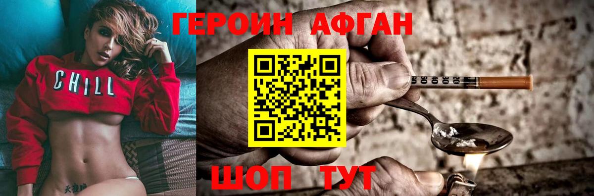 Героин Афган Новый Уренгой