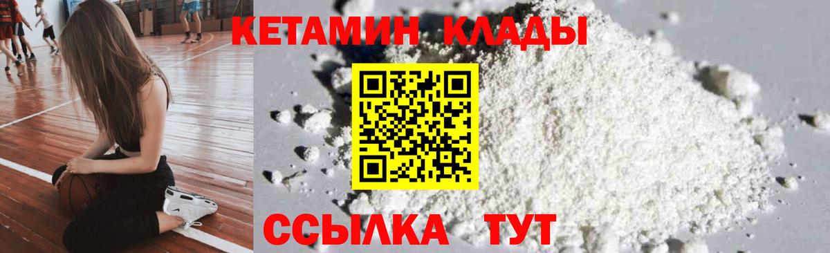 Кетамин ketamine Новый Уренгой