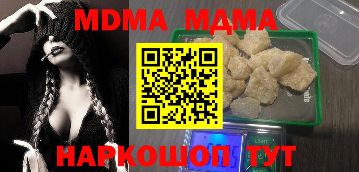 Новый Уренгой  МДМА молли  Вход с VPN  МДМА Molly 