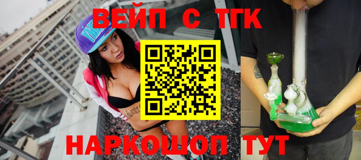 Дистиллят ТГК вейп Новый Уренгой